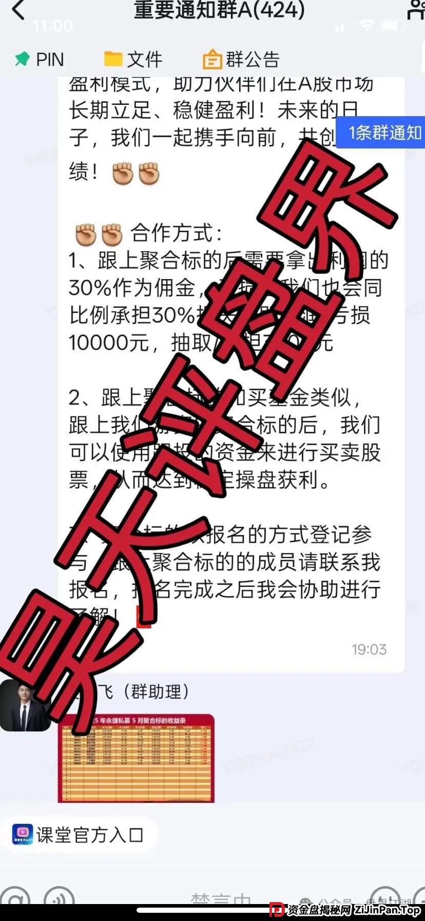 永捷私募的钱能退回来吗？赵常顺版永捷私募股票跟单资金盘骗局，即将崩盘跑路，远离！