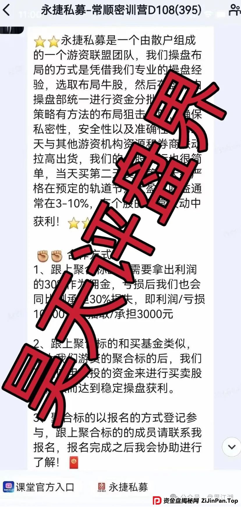 永捷私募的钱能退回来吗？赵常顺版永捷私募股票跟单资金盘骗局，即将崩盘跑路，远离！