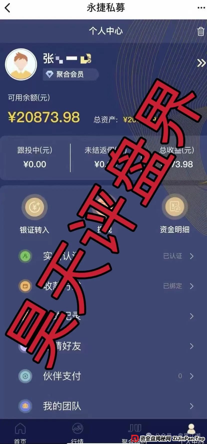 永捷私募的钱能退回来吗？赵常顺版永捷私募股票跟单资金盘骗局，即将崩盘跑路，远离！