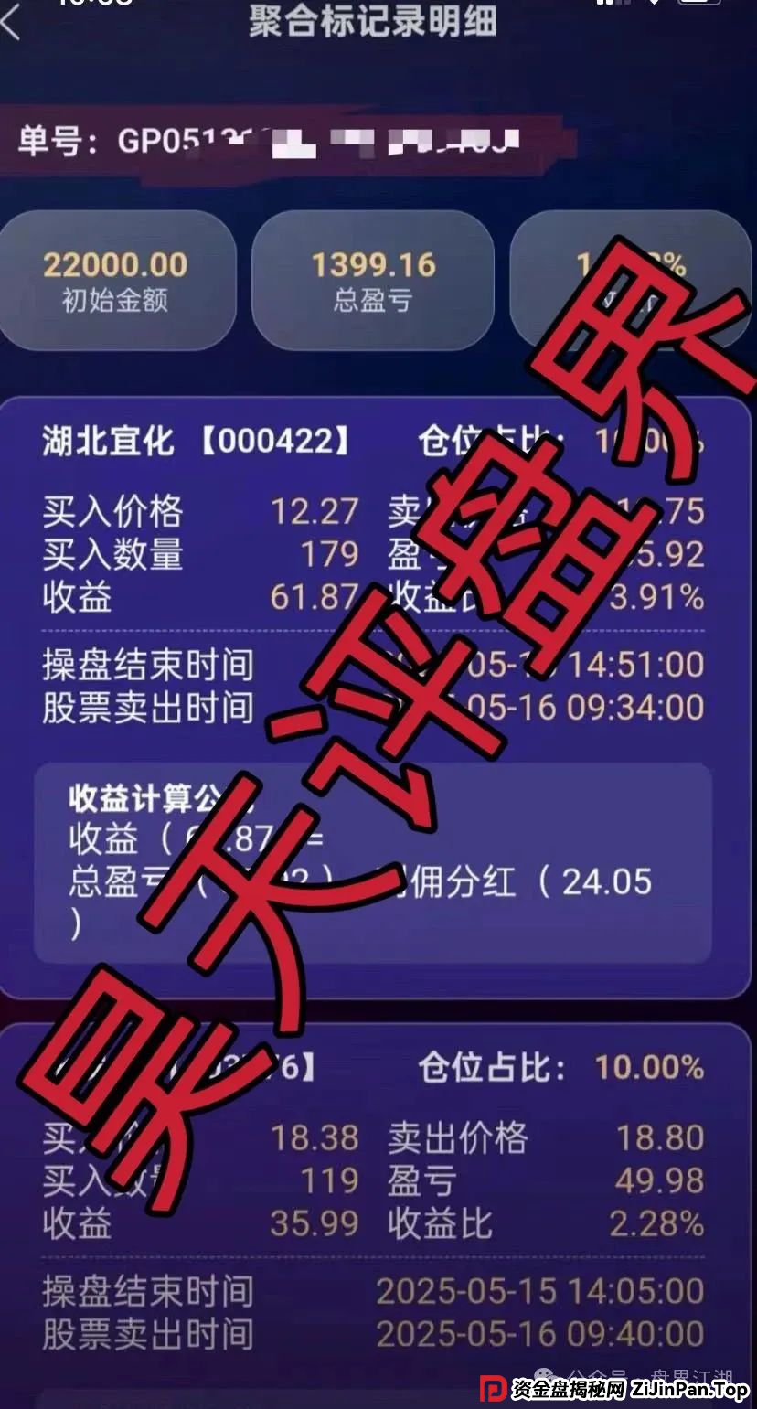 永捷私募的钱能退回来吗？赵常顺版永捷私募股票跟单资金盘骗局，即将崩盘跑路，远离！