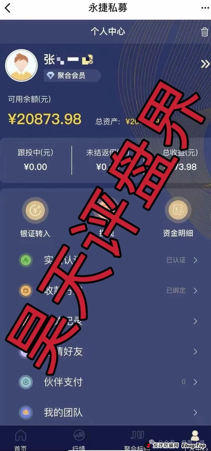 永捷私募证券是骗局吗？赵常顺版永捷私募股票跟单资金盘骗局，即将崩盘跑路，远离！