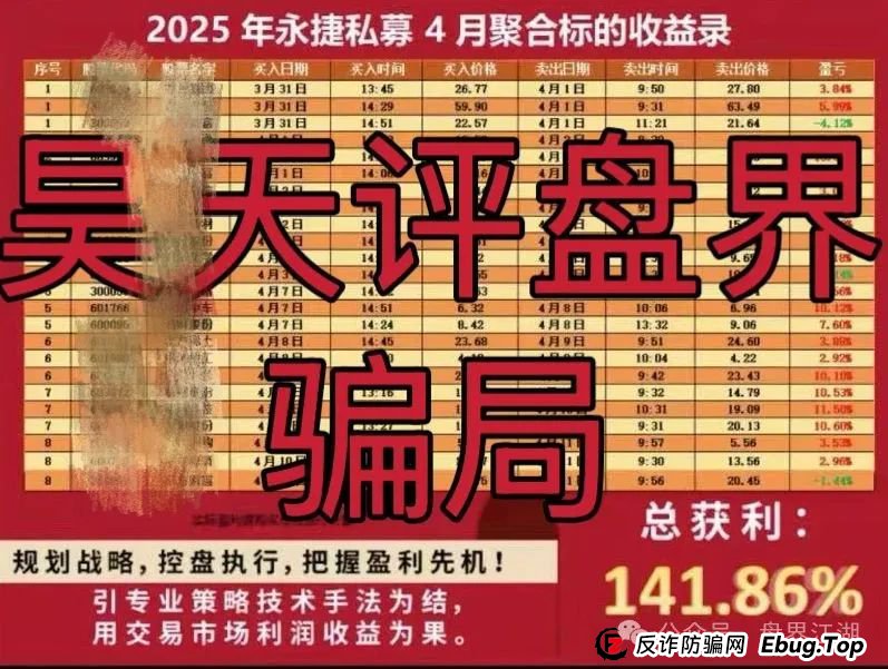 永捷私募证券是骗局吗？赵常顺版永捷私募股票跟单资金盘骗局，即将崩盘跑路，远离！