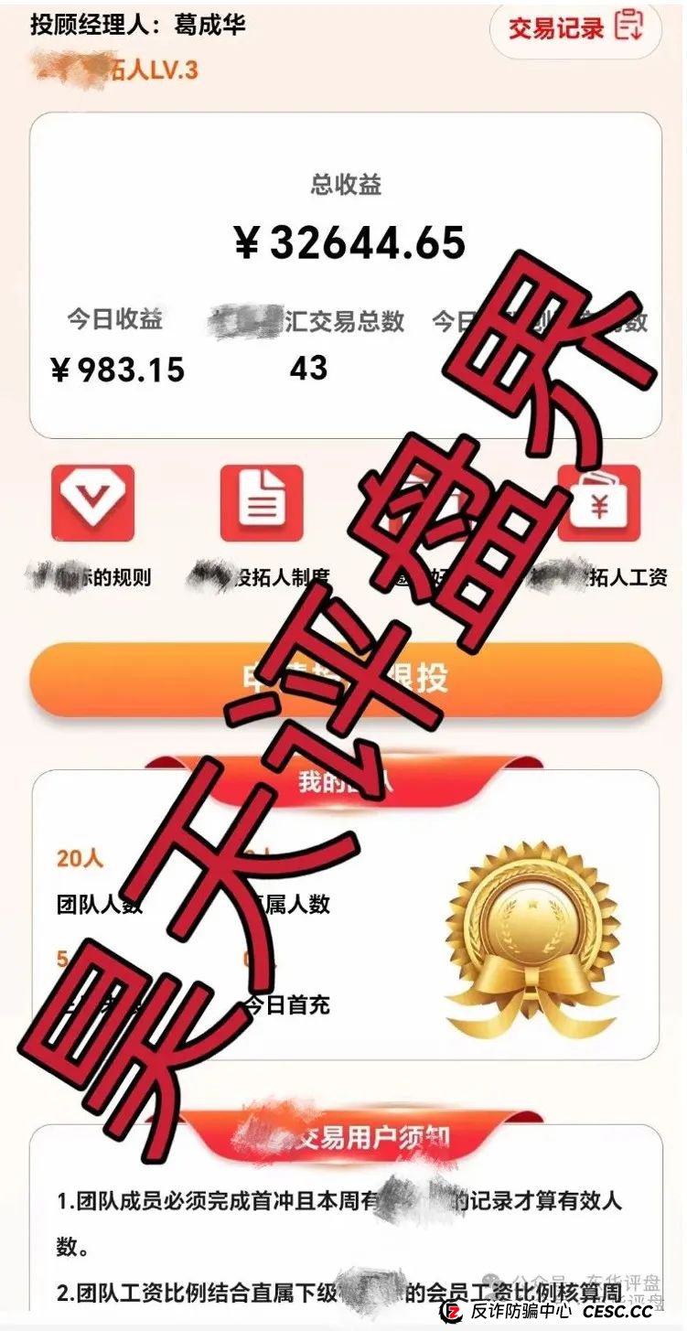 成华社团（柏瑞创汇）股票跟单类资金盘骗局，操盘手葛成华圈钱过亿，会员2万人，已经开始大量单割，即将崩盘跑路！