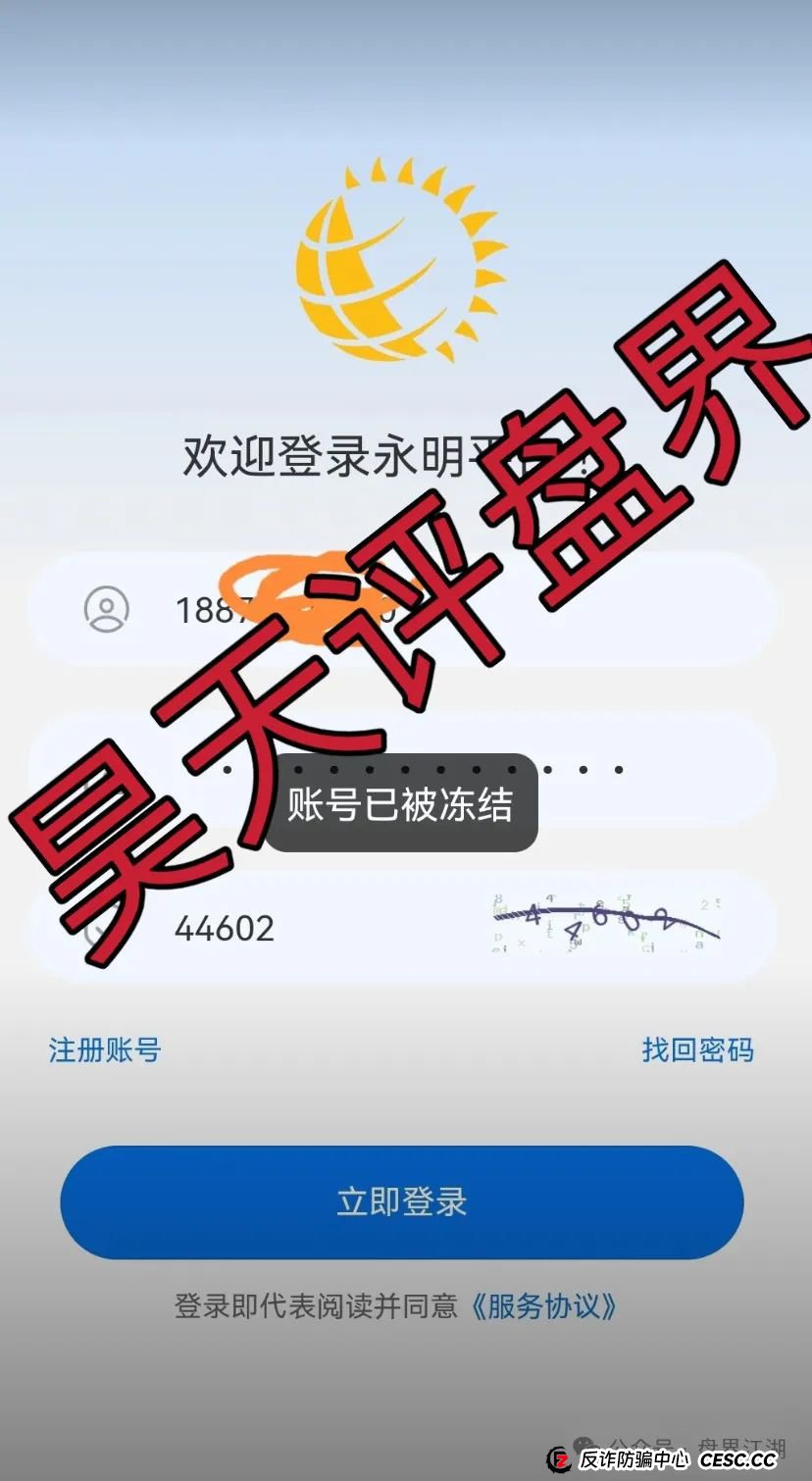 永明彩险（永明金融）彩票类资金盘骗局，不发展人就会被单割，即将崩盘跑路！