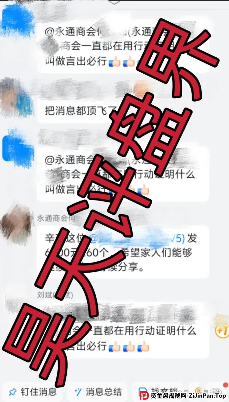 永通商会(九边投资)分红类资金盘骗局,会员超10万,圈钱过亿,即将收割! 永通商会(九边投资)分红类资金盘骗局,会员超10万,圈钱过亿,即将收割!