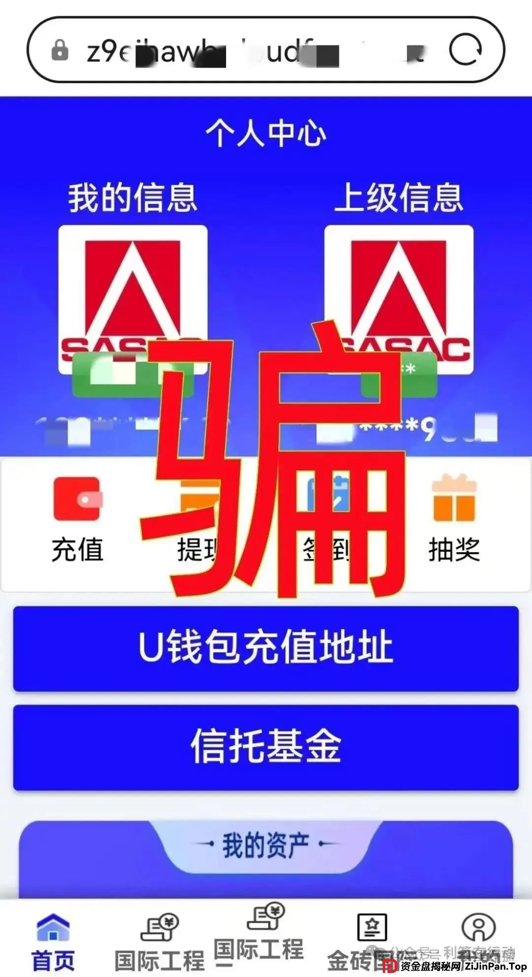 警惕‘金砖国际工程’诈骗：换汤不换药的‘国家超级工程’陷阱