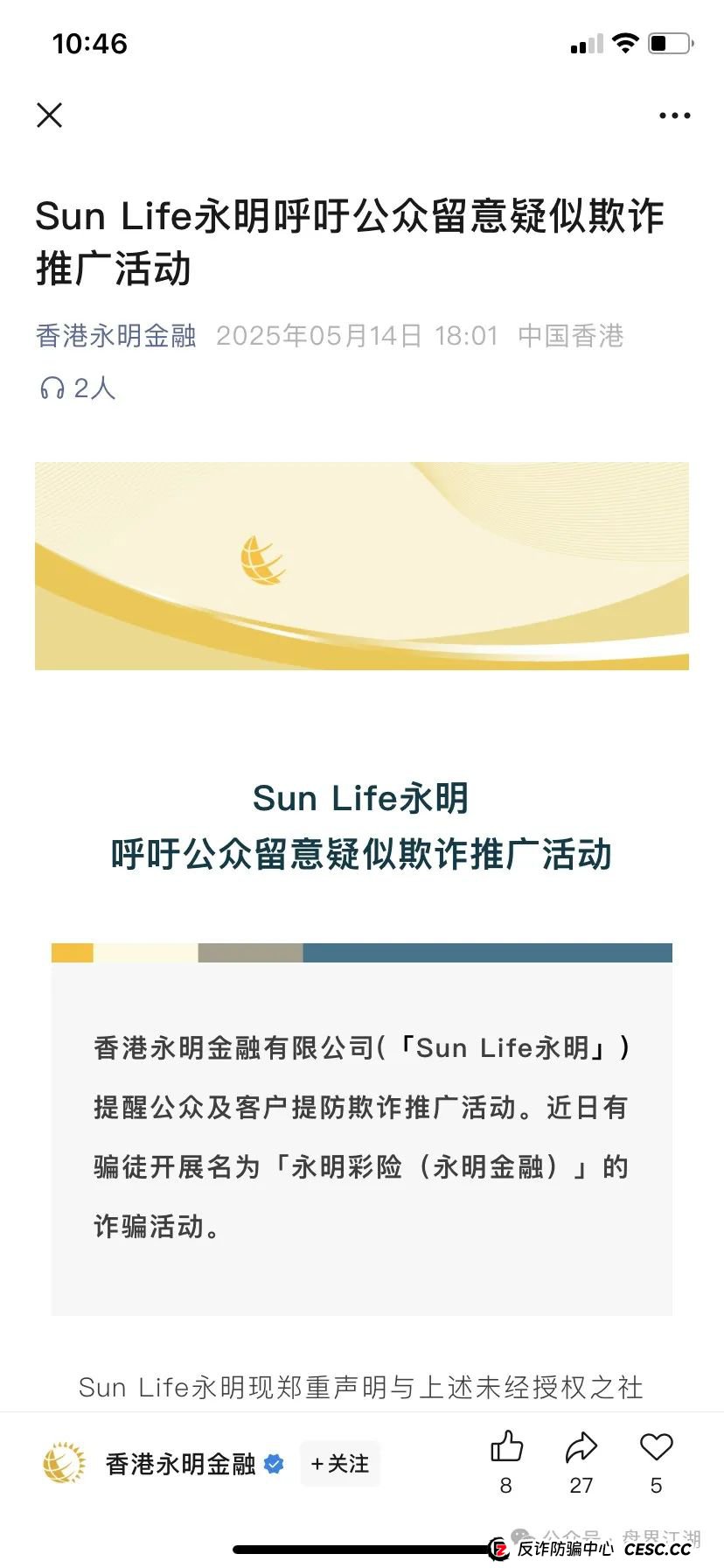 永明彩险（永明金融）彩票类资金盘骗局，正规公司已经出面辟谣打假，大家切勿再上当受骗，即将崩盘跑路！