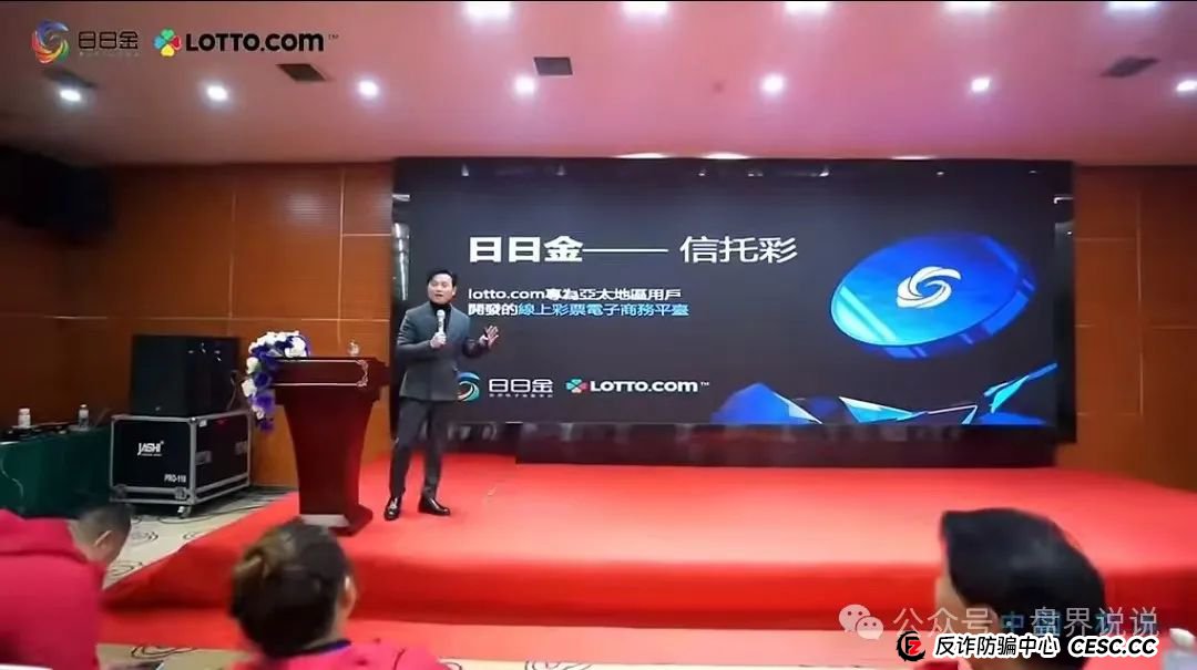 【预警】“日日金”信托彩票资金盘骗局操盘手圈钱过千万，随时崩盘跑路。