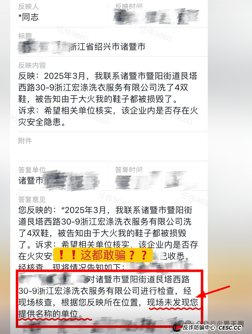 【宏涤洗衣】资金盘崩盘预警：披着实体外衣的传销骗局