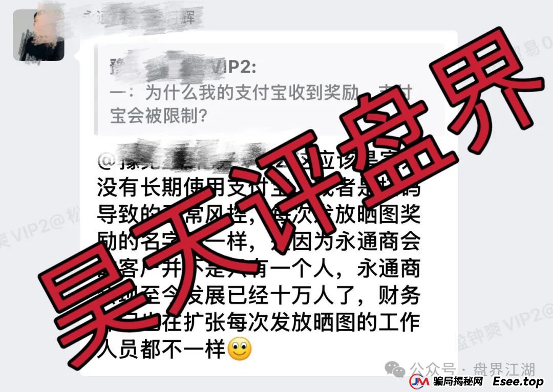 永通商会（九边投资）分红类资金盘骗局，操盘手圈钱过亿，部分团队已经撤离，高度预警，即将崩盘跑路！