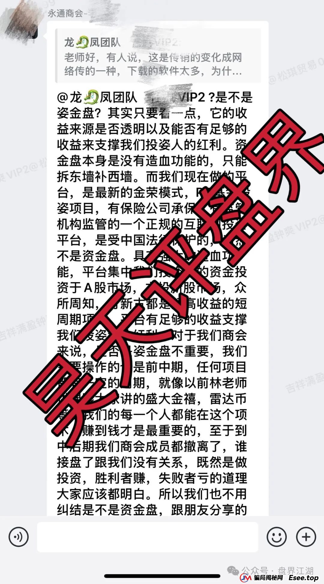 永通商会（九边投资）分红类资金盘骗局，操盘手圈钱过亿，部分团队已经撤离，高度预警，即将崩盘跑路！