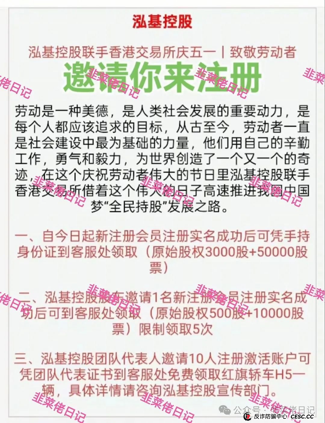最新资金盘项目骗局曝光,鸿基控股,众海联盟...随时可能卷钱跑路 最新资金盘项目骗局曝光,鸿基控股,众海联盟...随时可能卷钱跑路