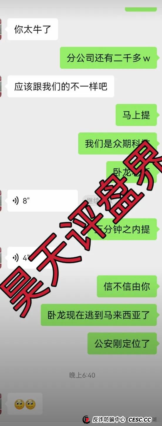 众期期货（众期科技）赠期改名免费训练，操盘手卧龙老师圈钱百亿，大量会员不能提现，即将崩盘跑路！昊天告诉你如何维权！