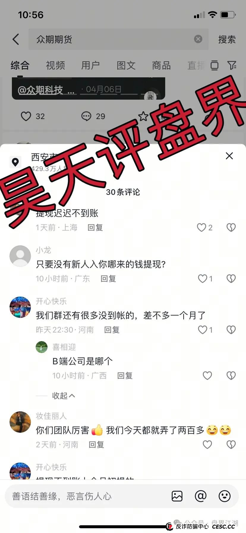 众期期货（众期科技）赠期改名免费训练，操盘手卧龙老师圈钱百亿，大量会员不能提现，即将崩盘跑路！昊天告诉你如何维权！