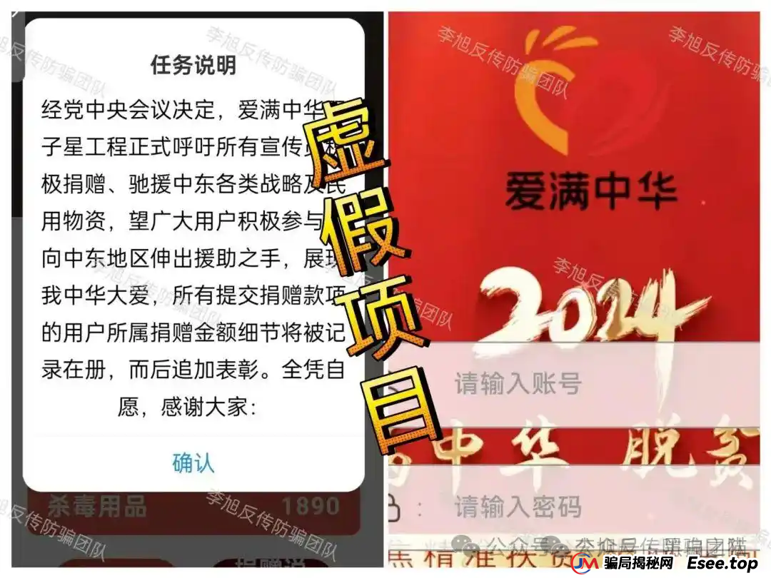 曝光｜“爱满中华”“爱诺”扶贫类资金盘，遭内部人揭秘，诈骗团伙在柬埔寨南山科技园......