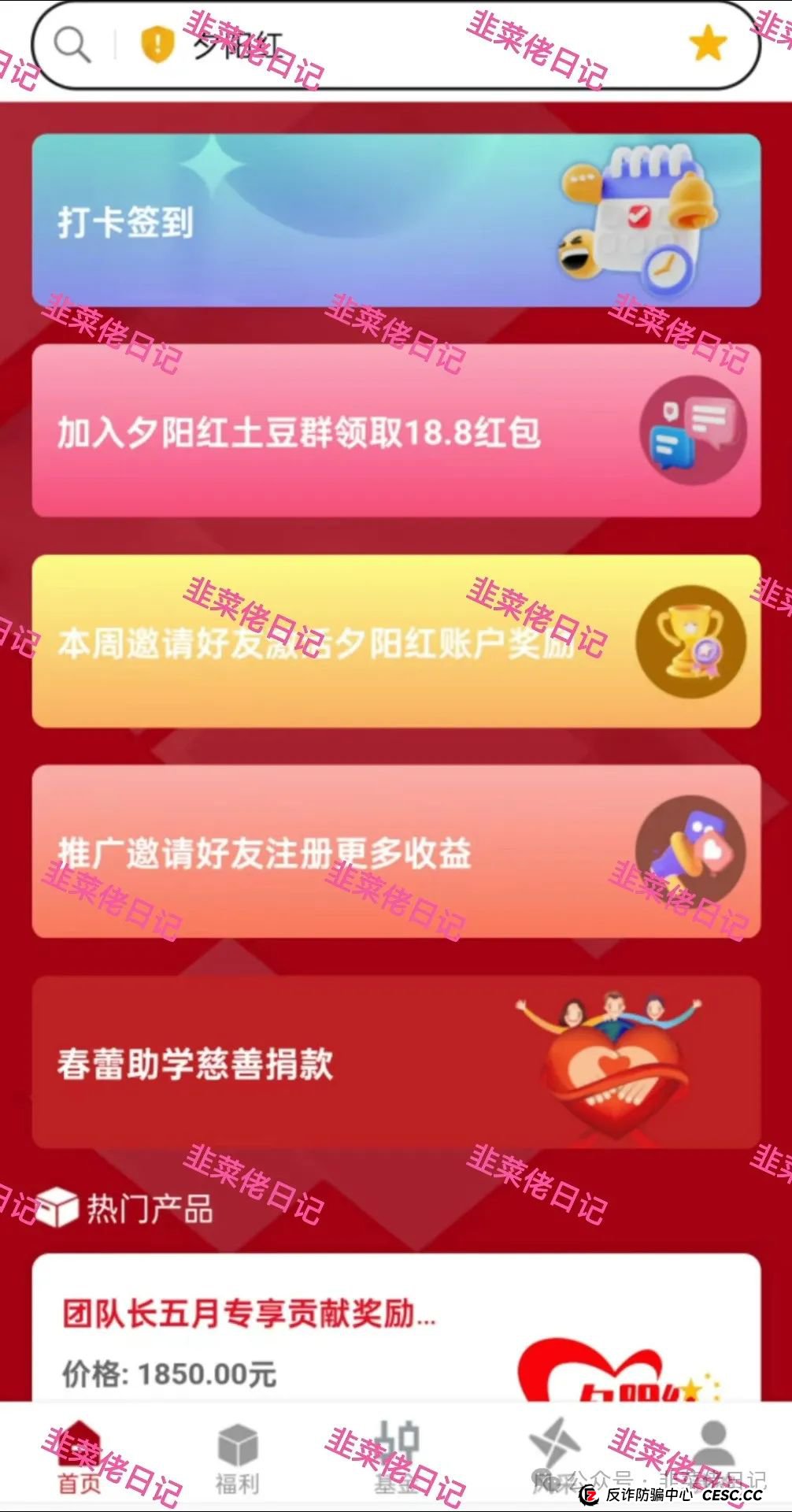 公信资本，夕阳红(二期)资金盘项目骗局曝光，随时可能卷钱跑路