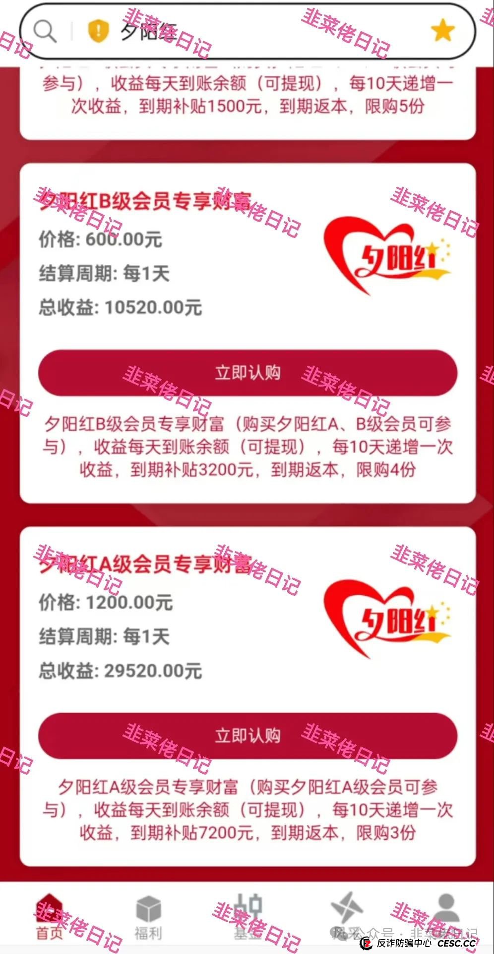 公信资本，夕阳红(二期)资金盘项目骗局曝光，随时可能卷钱跑路