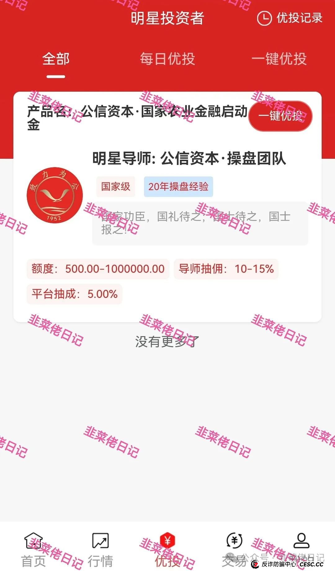 公信资本，夕阳红(二期)资金盘项目骗局曝光，随时可能卷钱跑路