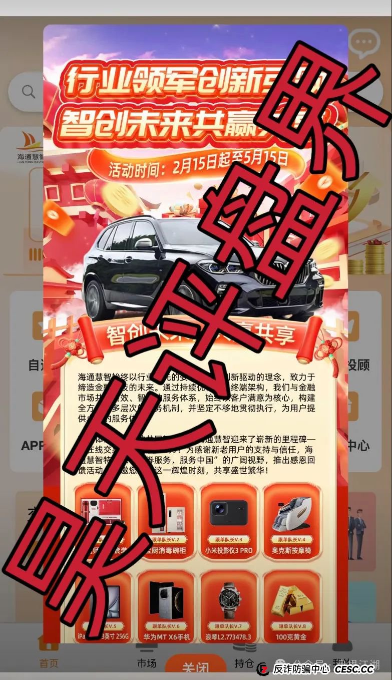 海通慧智（邦富达通）跟单类资金盘骗局，部分团队已经撤离，高度预警，即将崩盘跑路！