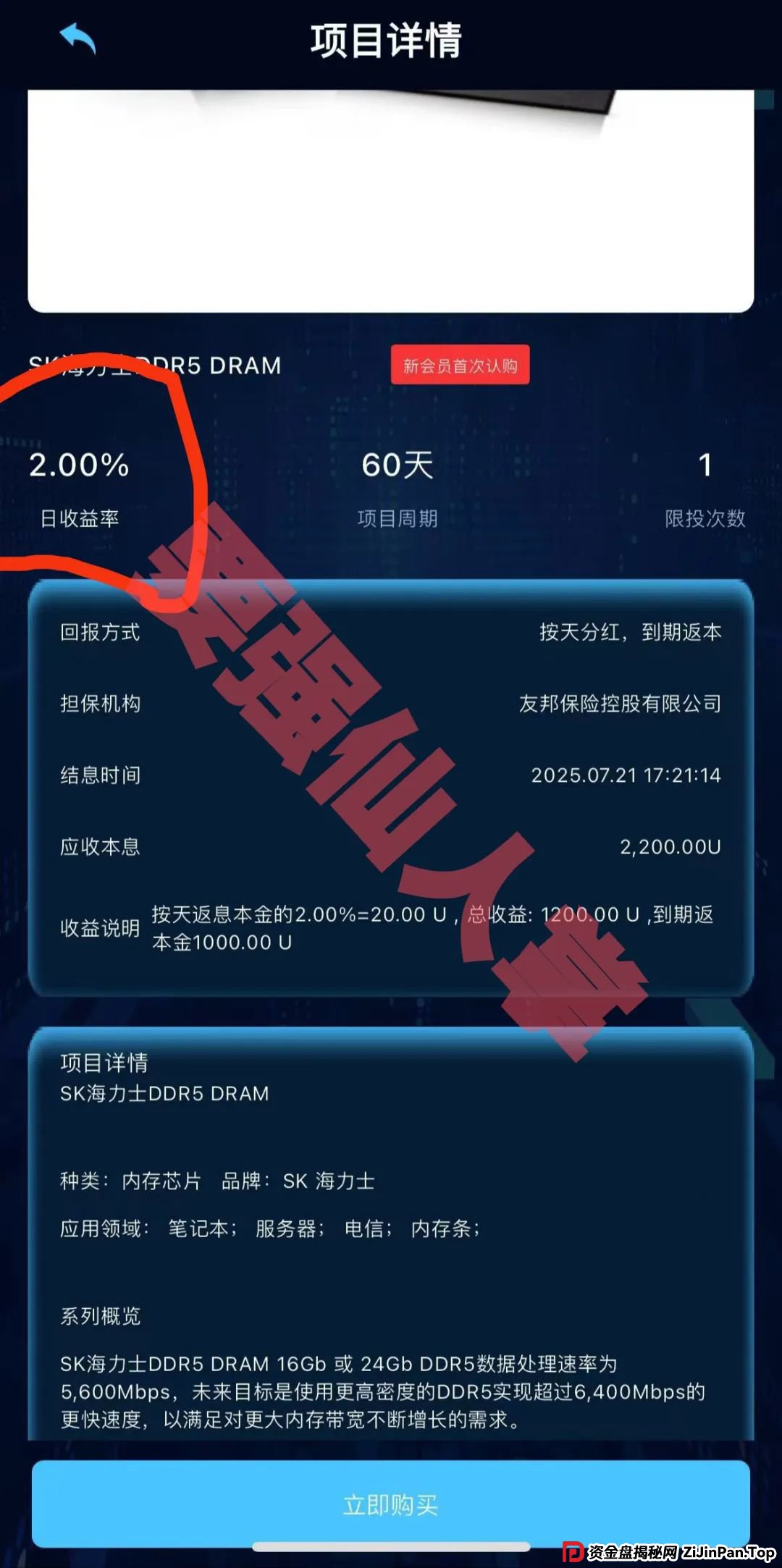 sk海力士投资推广拉人头是真的吗?“SK Hynix(SK海力士)”跑路倒计已经开始,还在参与的抓紧时间撤离! sk海力士投资推广拉人头是真的吗?“SK Hynix(SK海力士)”跑路倒计已经开始,还在参与的抓紧时间撤离!