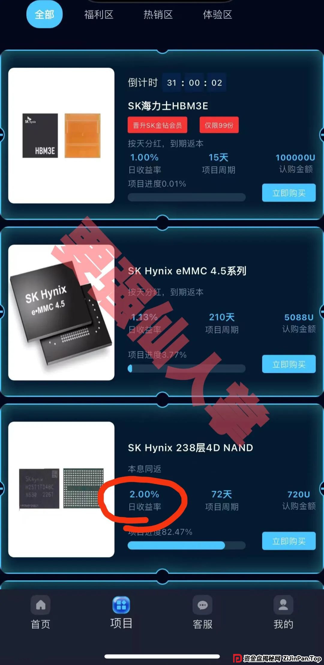 sk海力士投资推广拉人头是真的吗?“SK Hynix(SK海力士)”跑路倒计已经开始,还在参与的抓紧时间撤离! sk海力士投资推广拉人头是真的吗?“SK Hynix(SK海力士)”跑路倒计已经开始,还在参与的抓紧时间撤离!