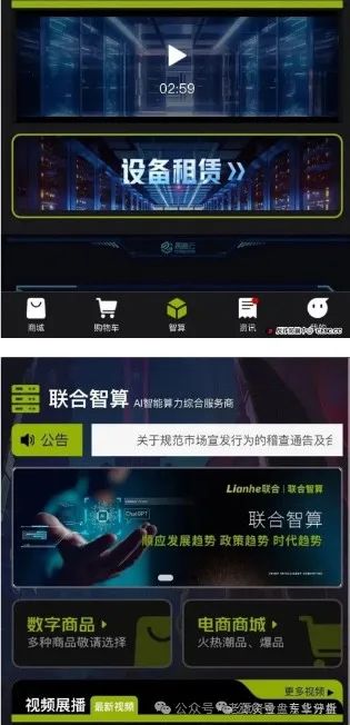 高度预警：Lianhe联合智算中心托管分红类资金盘骗局，操盘手曾多次开盘诈骗，即将崩盘跑路！