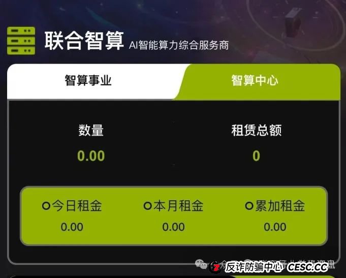高度预警：Lianhe联合智算中心托管分红类资金盘骗局，操盘手曾多次开盘诈骗，即将崩盘跑路！