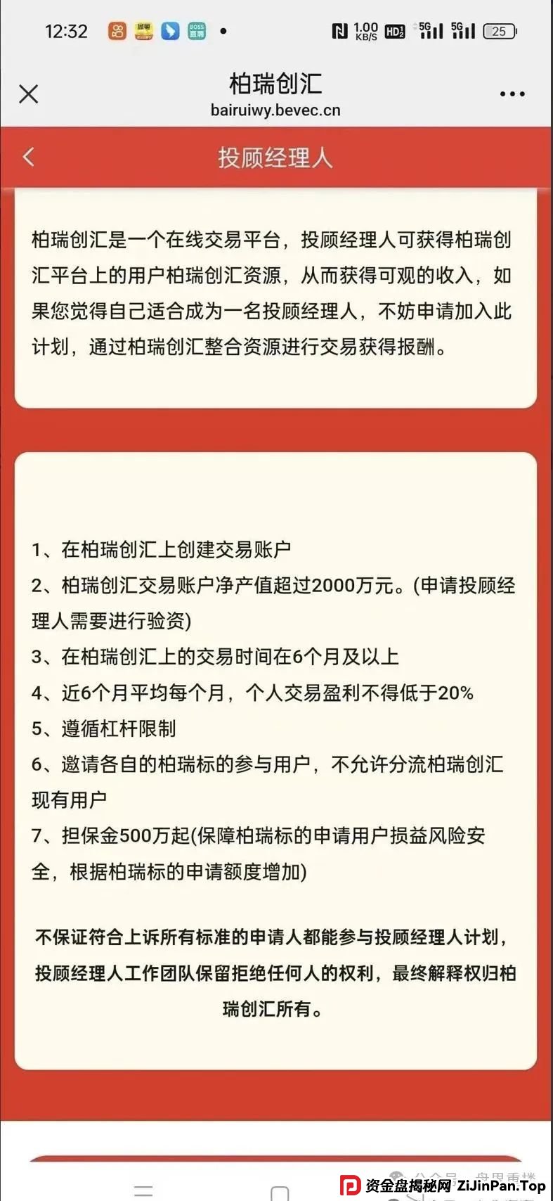 高度预警 | 柏瑞创汇（成华社团）股票跟单资金盘骗局，操盘手葛成华圈钱过亿，目前已有2万多会员，即将崩盘跑路！