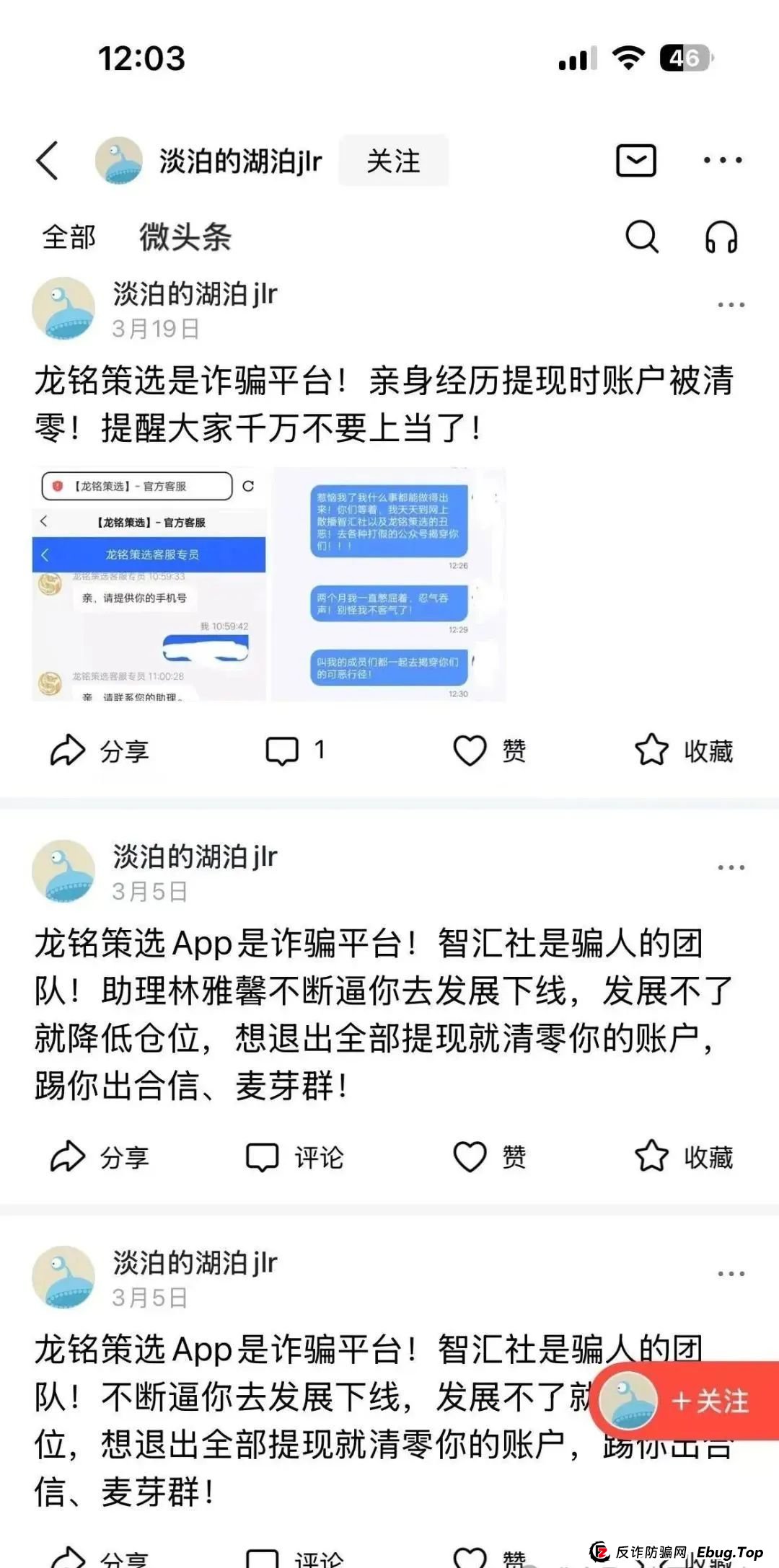【嘉升策选】嘉货优选 很简单的骗局，然而还有很多人上当，会员朋友应当警醒！！