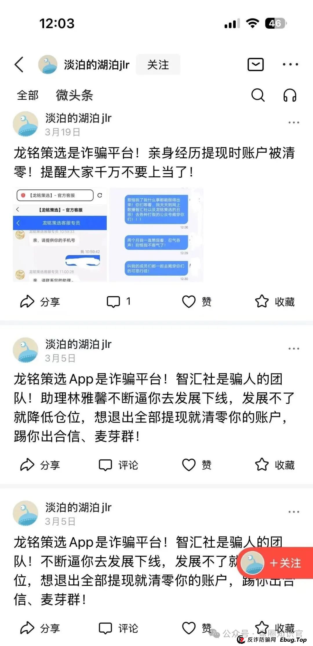 【嘉升策选】嘉货优选 实则本质就是一个跟单资金盘 其操盘团队就是龙铭策选背后的诈骗集团