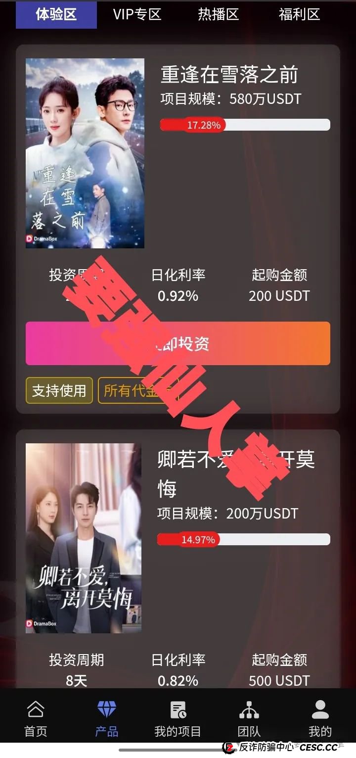 5月2日最新消息,曝光一个短剧类的资金盘骗局【DramaBox】 5月2日最新消息,曝光一个短剧类的资金盘骗局【DramaBox】