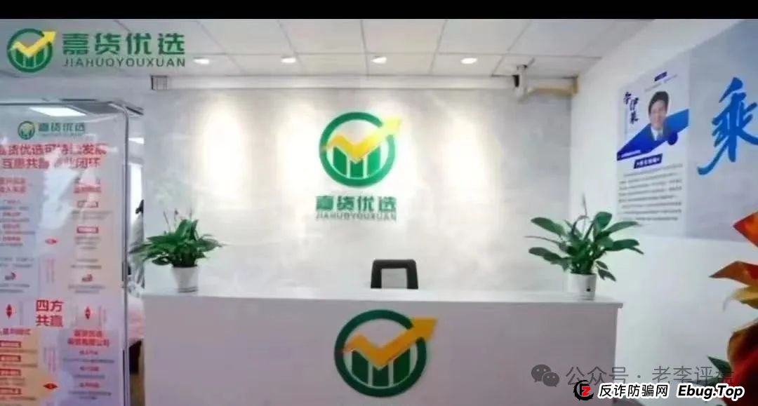 警惕！「嘉货优选」表面正规，实为「龙铭策选」原班人马操盘的诈骗陷阱！