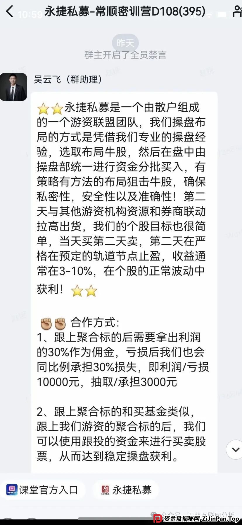 【预警】最新资金盘项目骗局，盈信量化（首源投资），永捷私募...随时可能卷钱跑路！