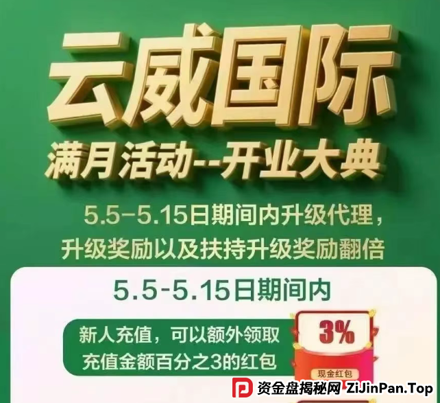 盘讯 | 9个即将跑路的诈骗资金盘，云威国际，HKCRC，OTalk，维加斯，安我股保，正华联社...看看有没有你参与的！