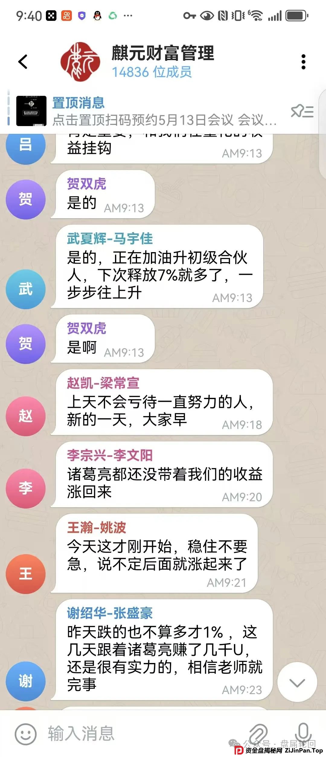 【麒元财富】量化交易跟单资金盘骗局，目前会员过万，操盘手系缅北诈骗团伙，速度撤离！
