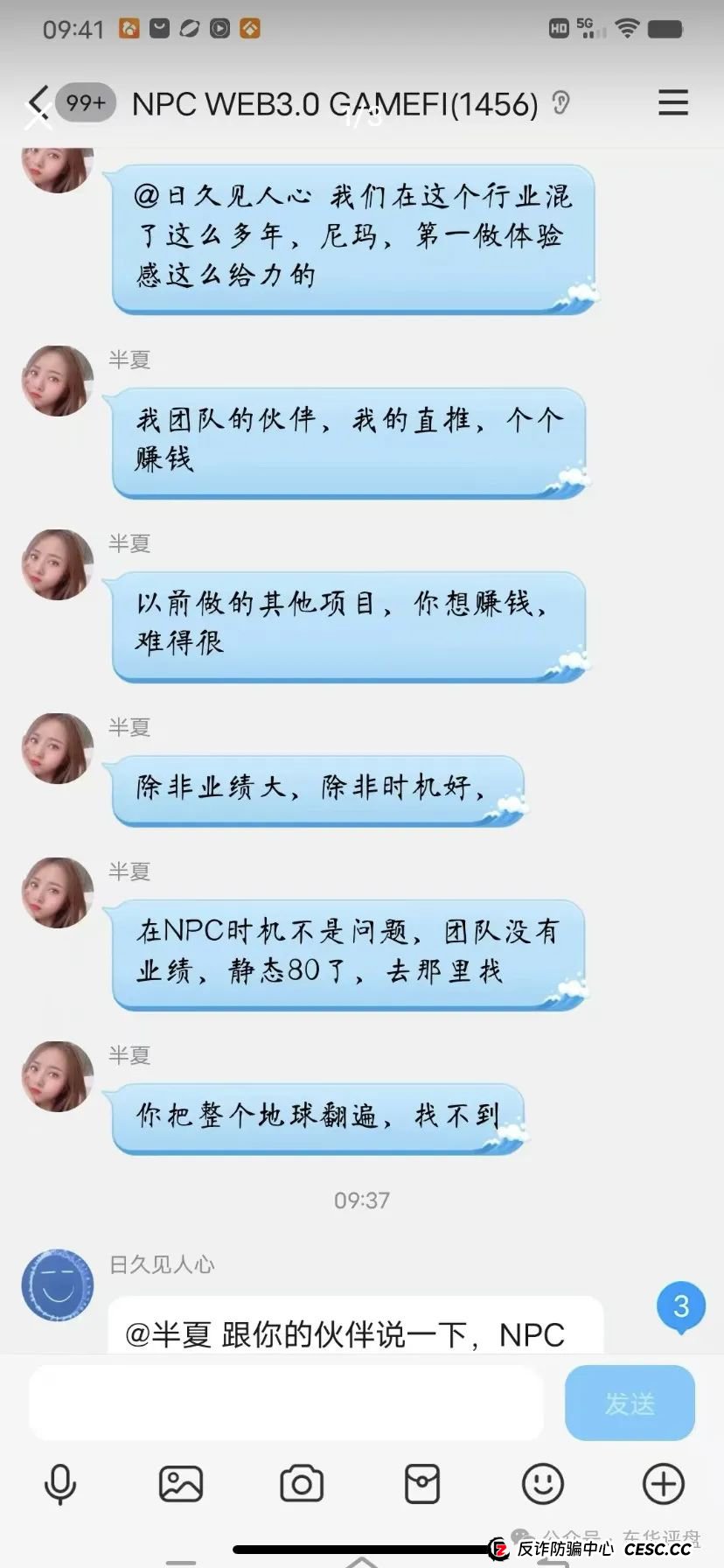 NPC Web3.0传销空气币分红类资金盘骗局,目前5万会员,操盘手圈钱过亿,高度预警,即将崩盘跑路! NPC Web3.0传销空气币分红类资金盘骗局,目前5万会员,操盘手圈钱过亿,高度预警,即将崩盘跑路!