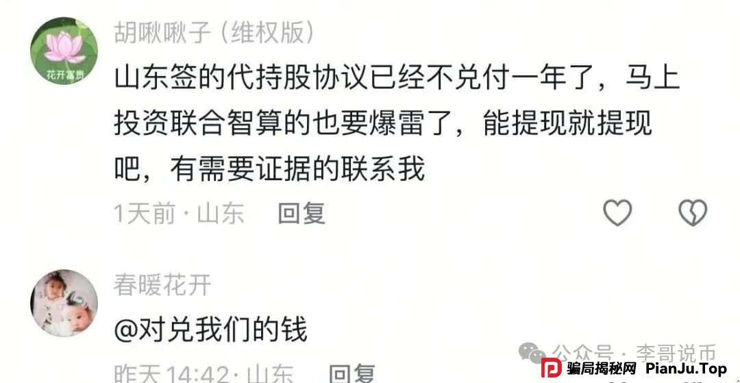 Lianhe联合智算中心是托管分红类资金盘，前身是山东银投，项目接近尾声，警惕！