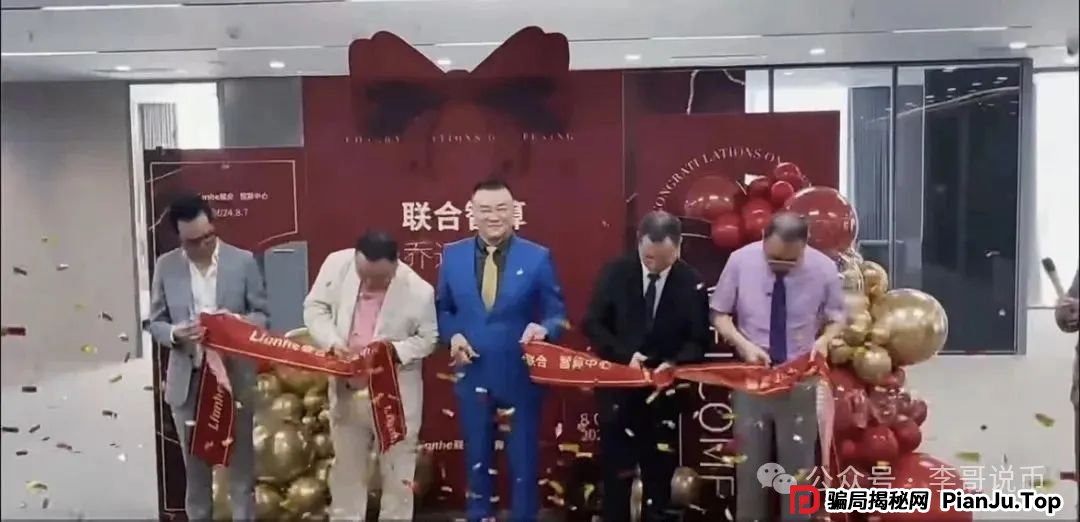 Lianhe联合智算中心是托管分红类资金盘，前身是山东银投，项目接近尾声，警惕！