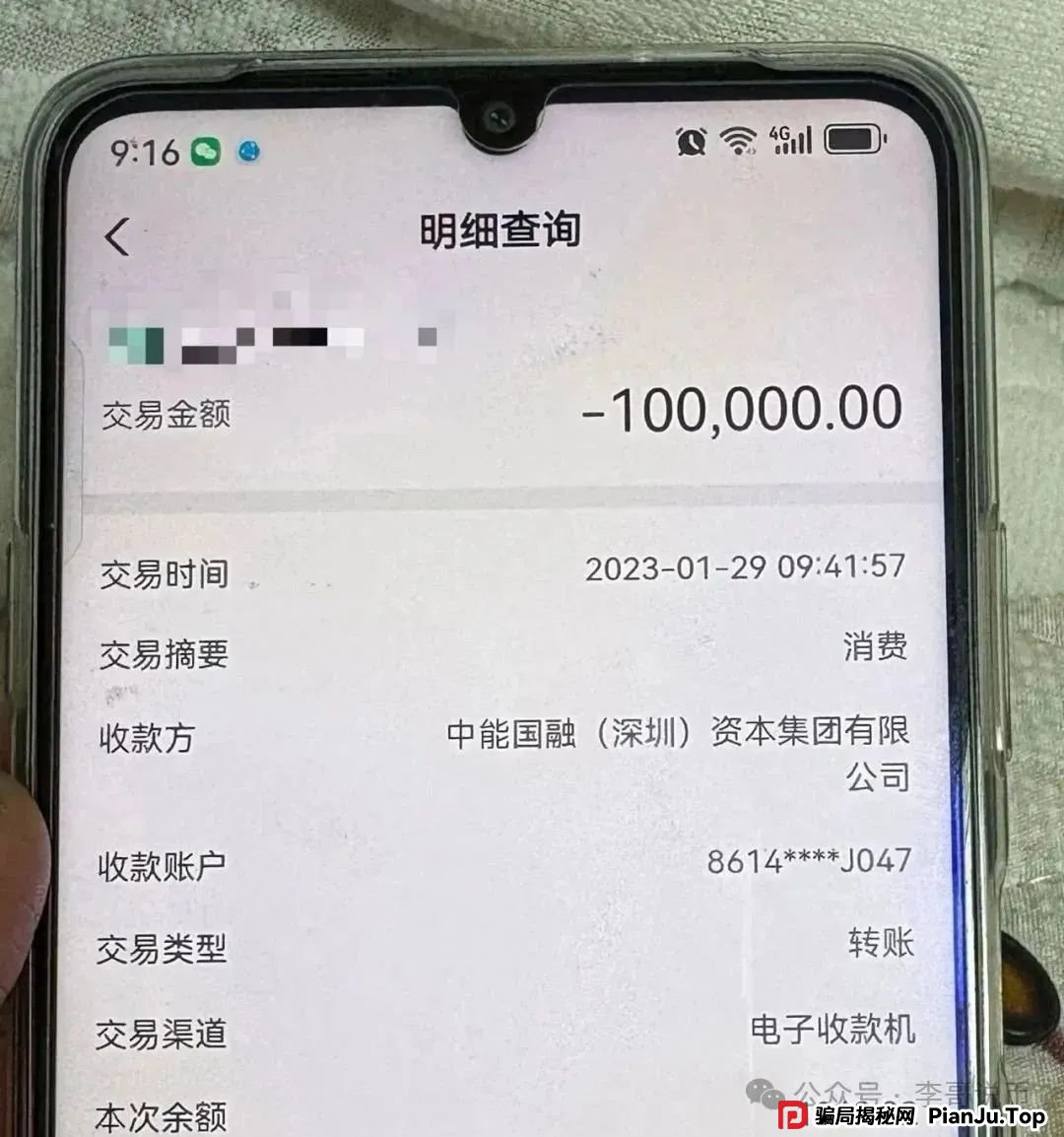 Lianhe联合智算中心是托管分红类资金盘，前身是山东银投，项目接近尾声，警惕！