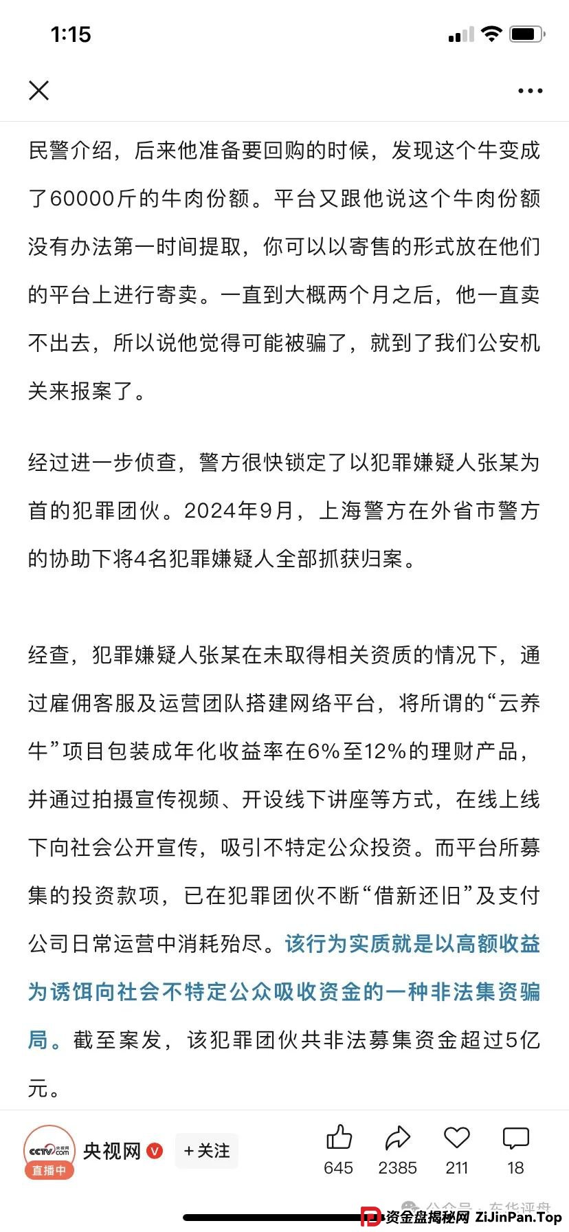 “兴攀农场”认养一棵树日化分红0.8%是否合法，到底是不是资金盘骗局？