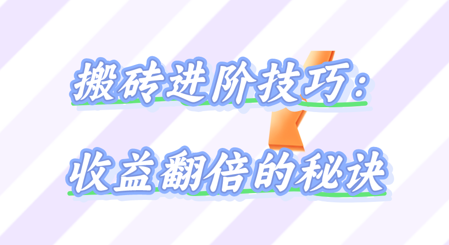 大话西游手游怎么搬砖赚钱？大话西游搬砖赚钱的技巧有哪些？