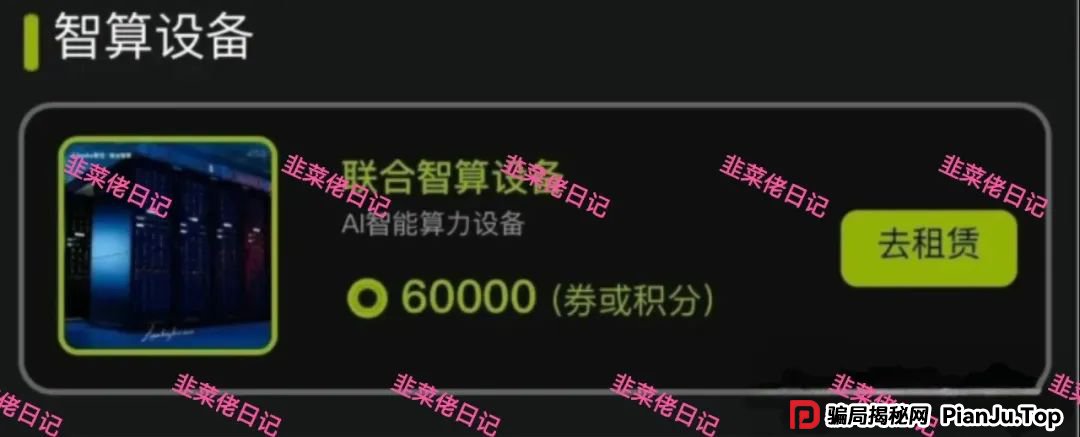 最新资金盘项目骗局曝光,(Lianhe联合智算,易趣CCB)随时可能卷钱跑路,看到远离 最新资金盘项目骗局曝光,(Lianhe联合智算,易趣CCB)随时可能卷钱跑路,看到远离