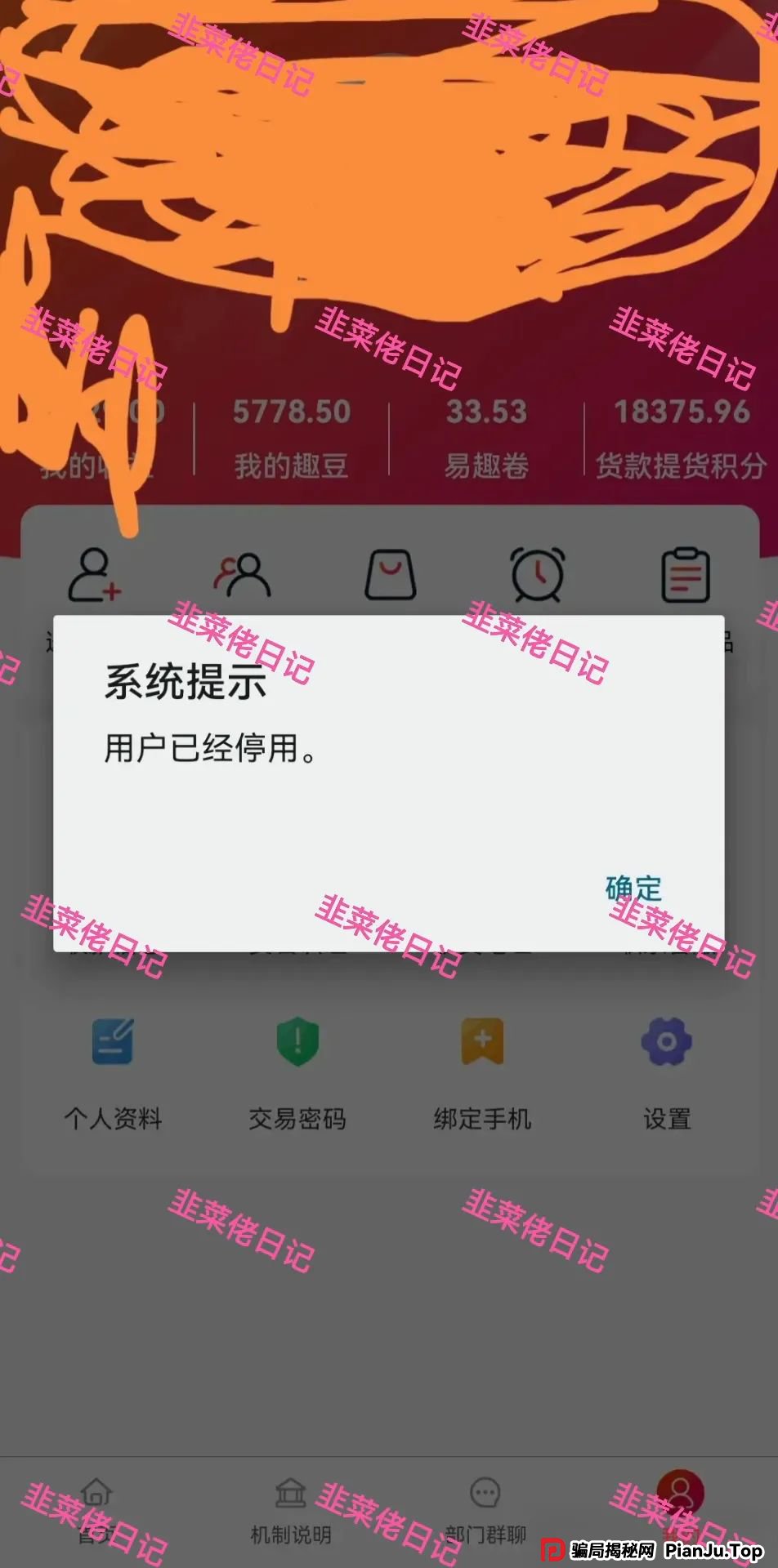 最新资金盘项目骗局曝光,(Lianhe联合智算,易趣CCB)随时可能卷钱跑路,看到远离 最新资金盘项目骗局曝光,(Lianhe联合智算,易趣CCB)随时可能卷钱跑路,看到远离