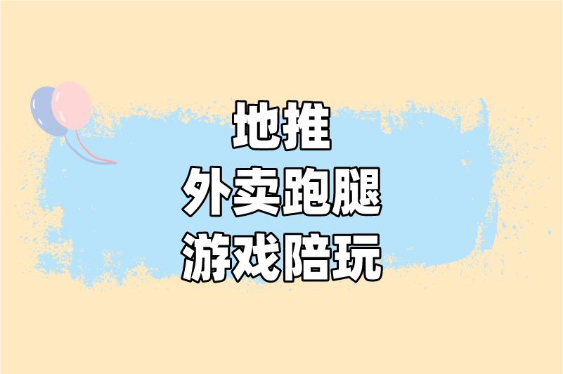 晚上兼职6点到10点的工作有哪些？这5个晚上兼职，一天稳定100+