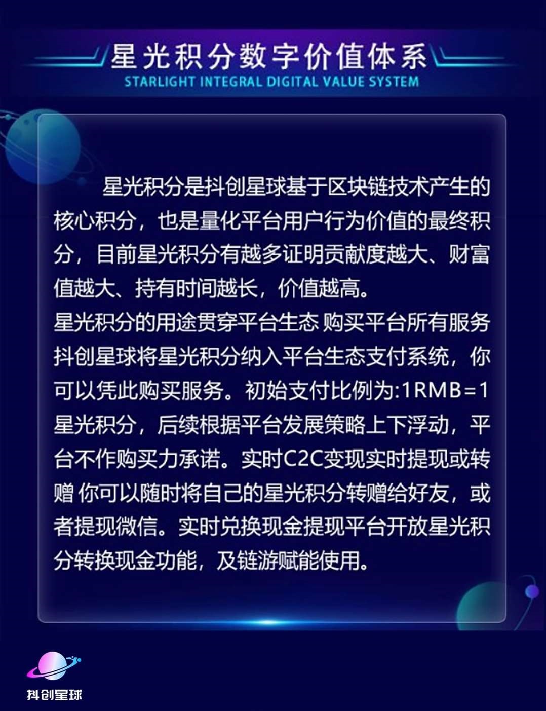 《抖创星球》首码删档内测，全网首发星球养成模式，链油+网赚资源整合+实体供应链托底，六大生态板块完美闭合！