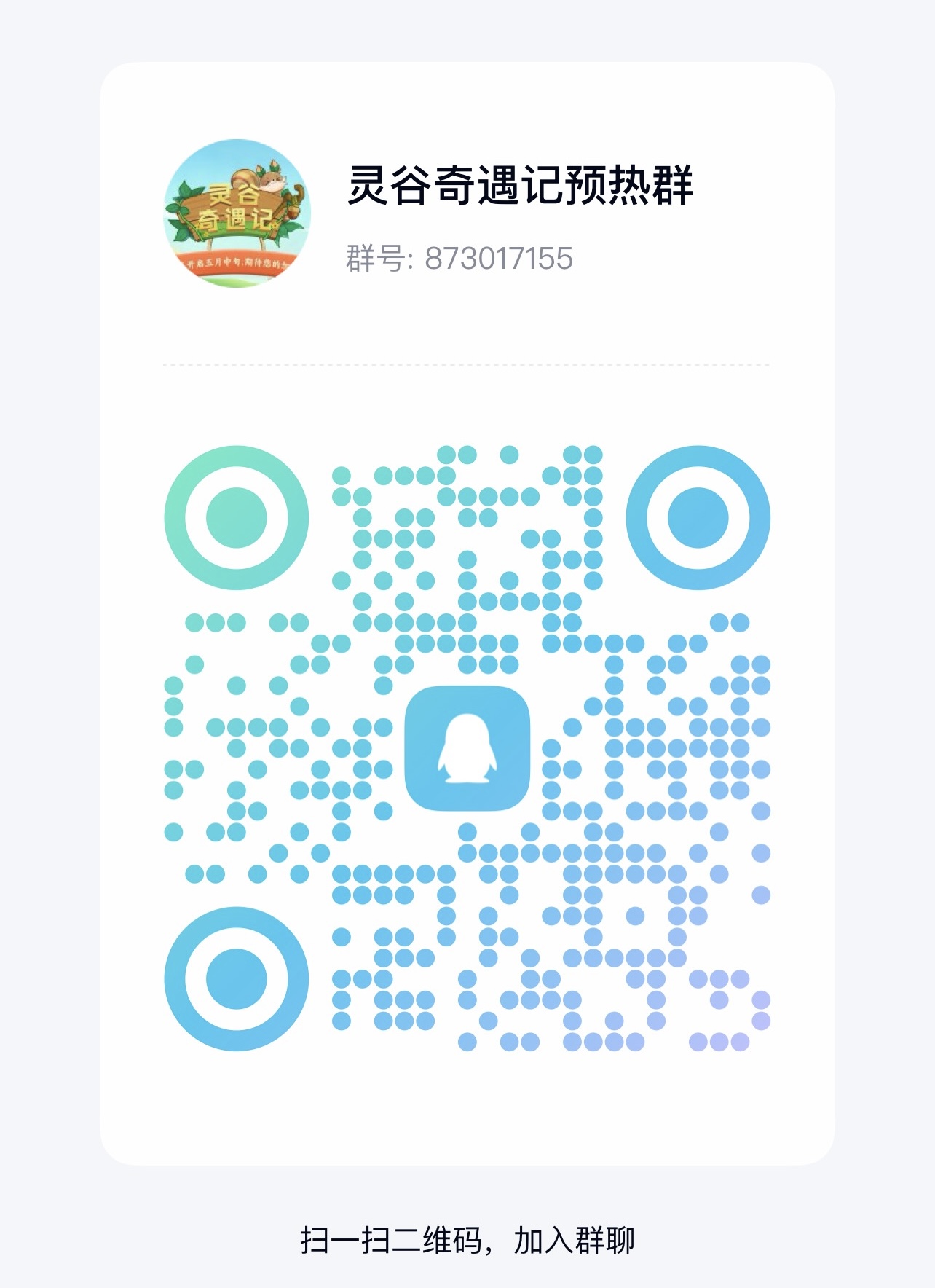 《灵谷奇遇记》登陆即送永久工厂