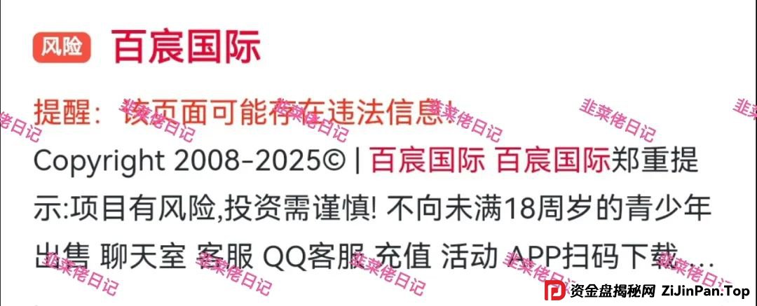 曝光【百宸国际】彩票跟单资金盘项目骗局,随时可能卷钱跑路