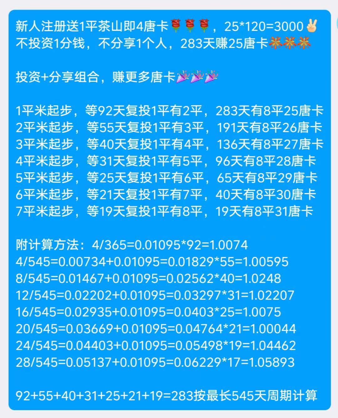 超强零撸游吧通，一个唐卡积分125米，注册即送4个唐卡，央企背书哦！