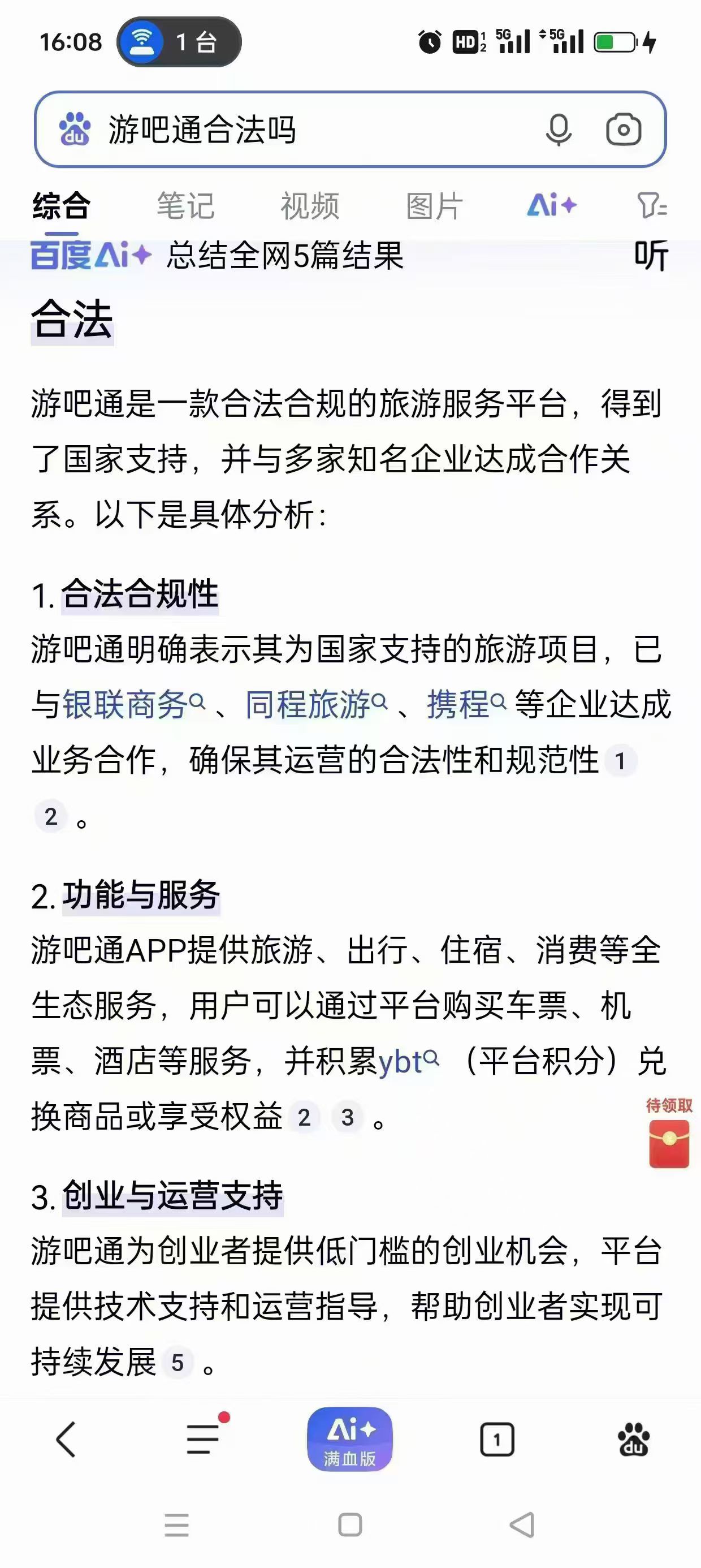 超强零撸游吧通，一个唐卡积分125米，注册即送4个唐卡，央企背书哦！