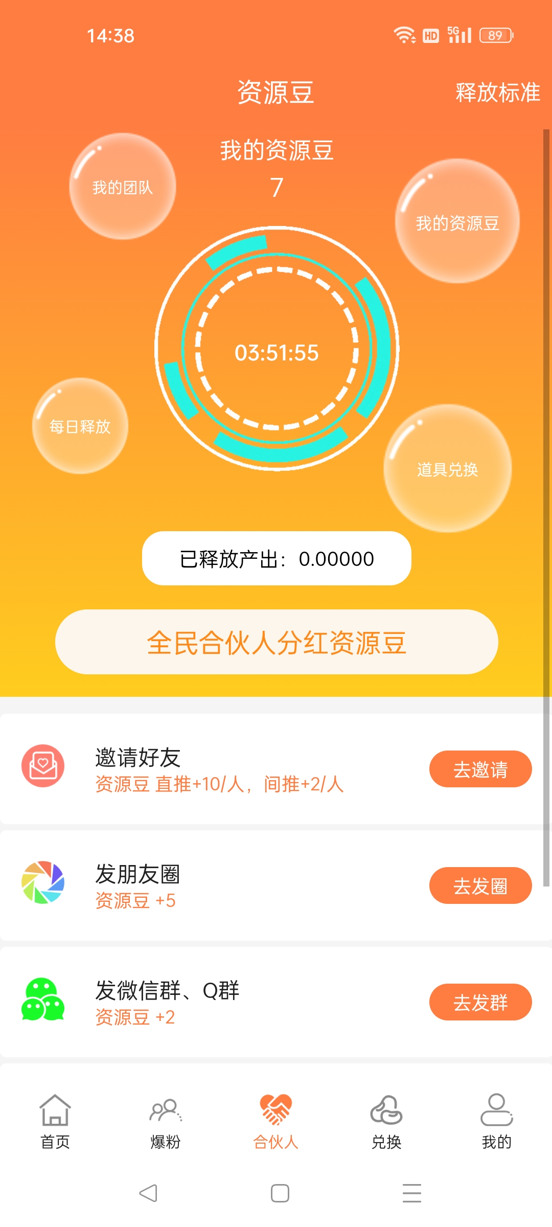 项目资源 首码 不看广告，每天签到